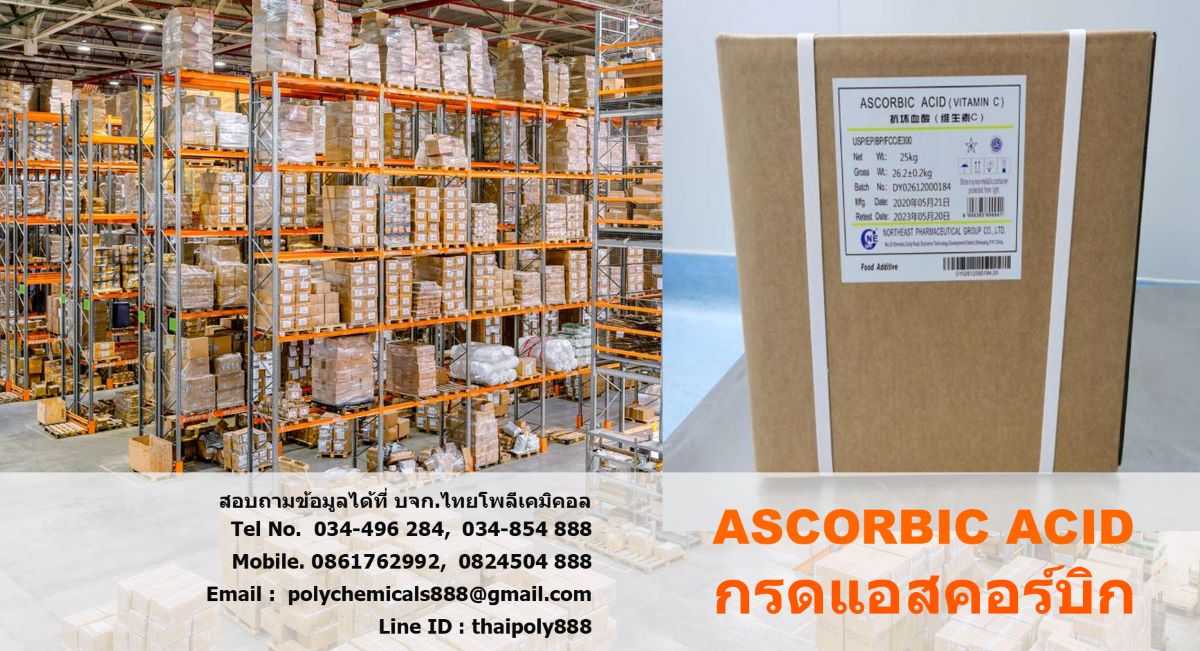 กรดแอสคอร์บิก, Ascorbic Acid, วิตามินซี, Vitamin C, นอร์ทอีสต์, NORTHEAST